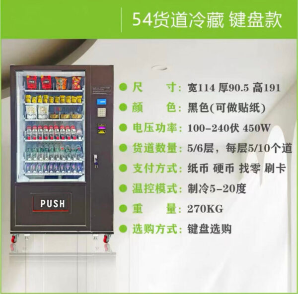 Вендинговый автомат